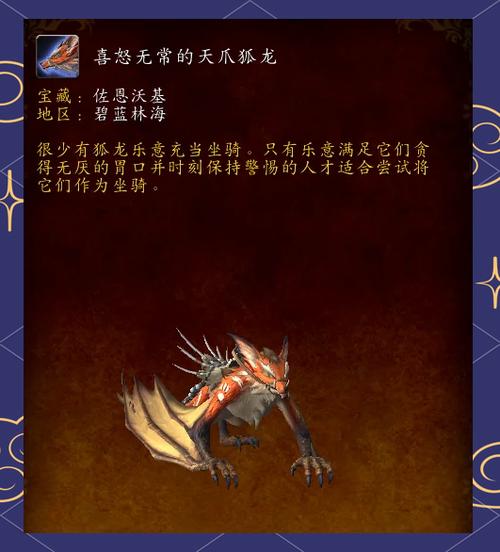 魔兽世界坐骑列表在哪里