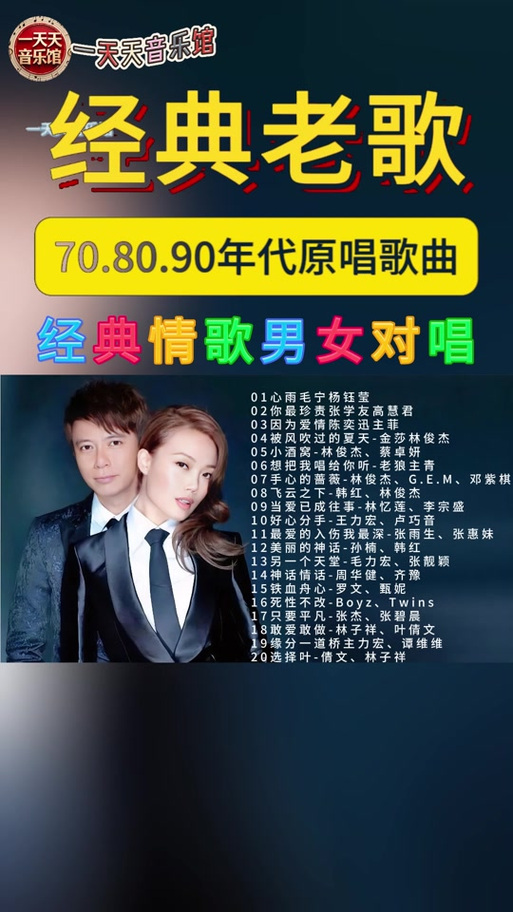 音乐歌曲大全100首