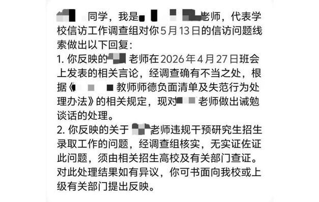 教师自曝托关系帮学生上岸