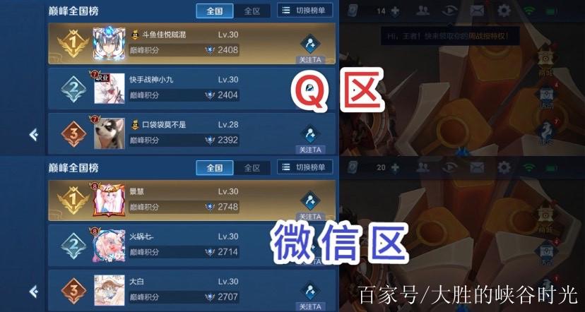 王者荣耀qq和微信实力