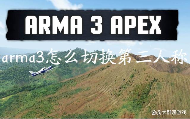 arma3模组怎么用