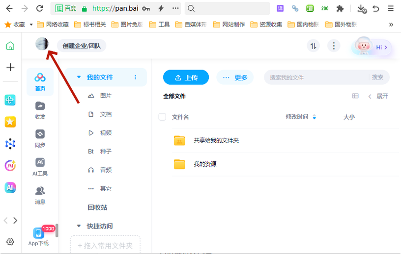 百度云盘文件打开失败怎么解除
