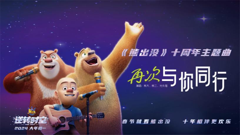 《熊出没》主题曲mp3百度云
