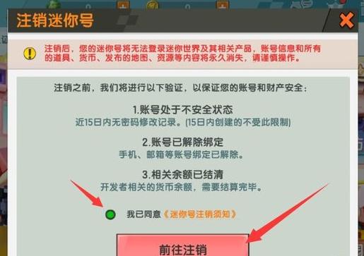 迷你世界账号注销