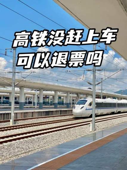 高铁晚了没赶上能改签吗