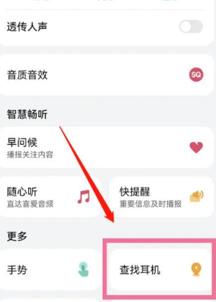 蓝牙耳机丢了怎么定位