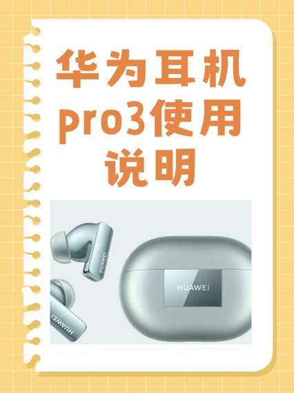 华为耳机挂脖使用说明