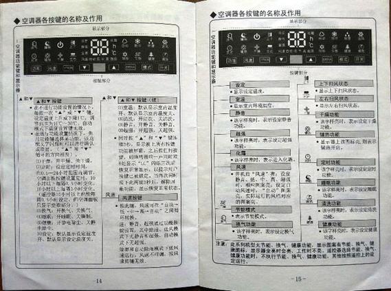 美的空调小竖条遥控器说明书