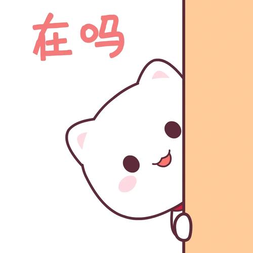 在吗表情图片