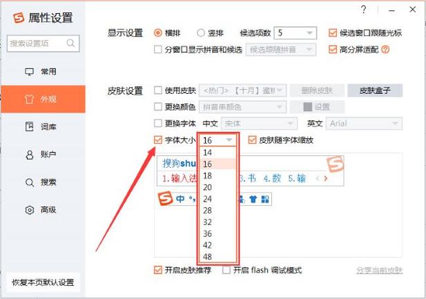 电脑输入法搜狗输入法设置