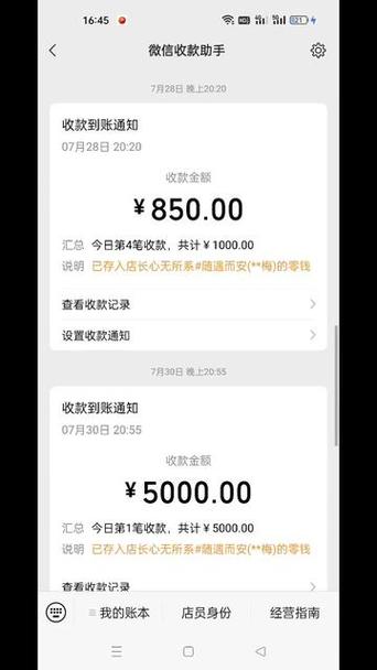 店员收款店长能收到吗