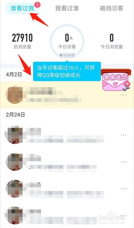 qq空间怎么查看全部访客
