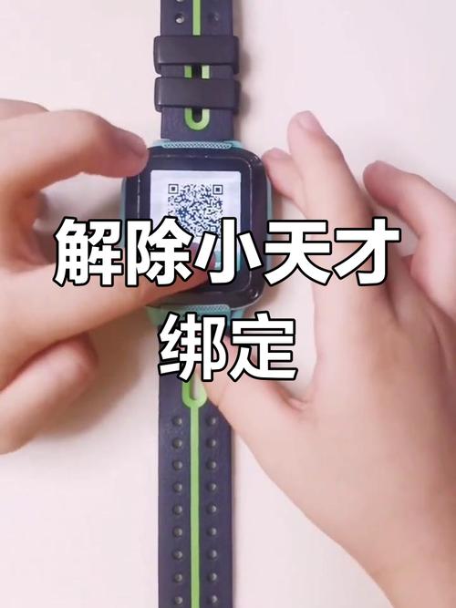 小天才儿童手表怎么解除绑定