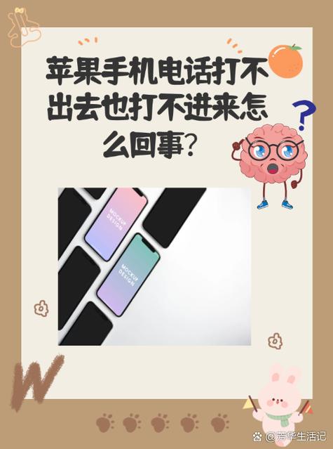 苹果手机电话打不进来是什么原因