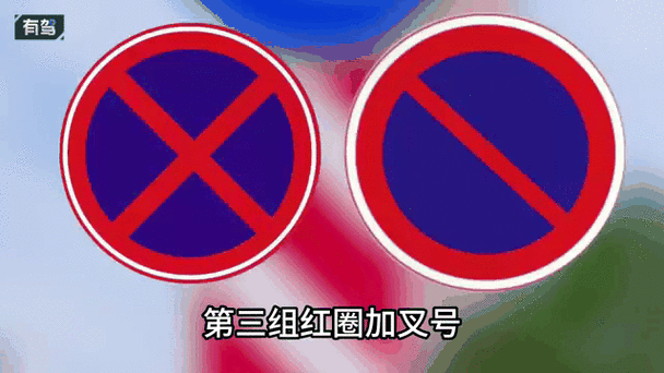 红圈一个斜杠啥意思
