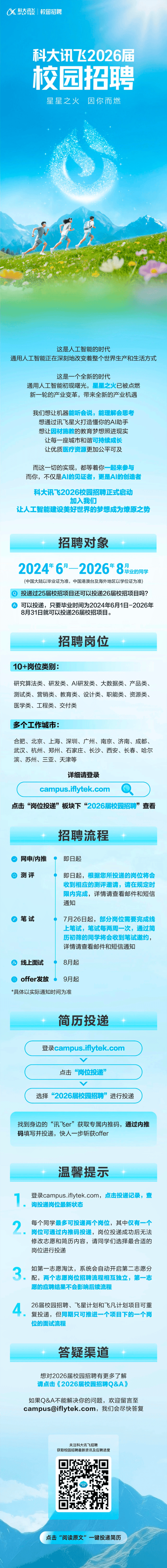 校园招聘2026最新招聘