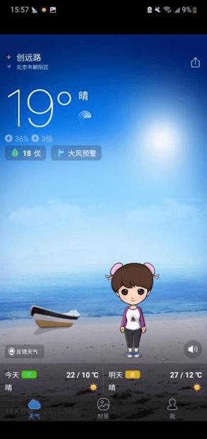 墨迹天气2018旧版