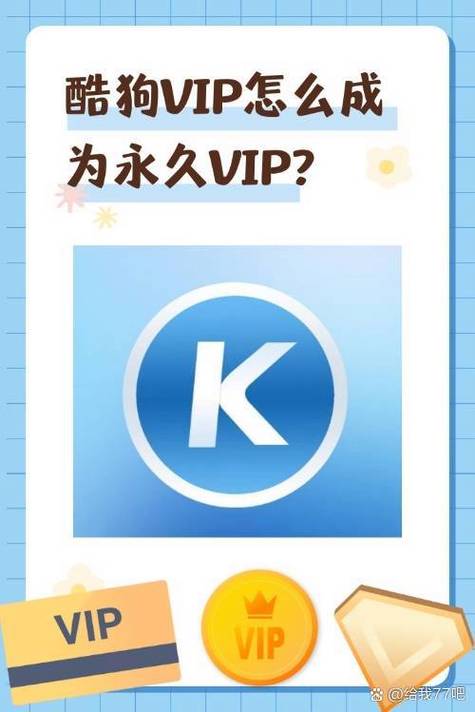 酷狗音乐免费vip