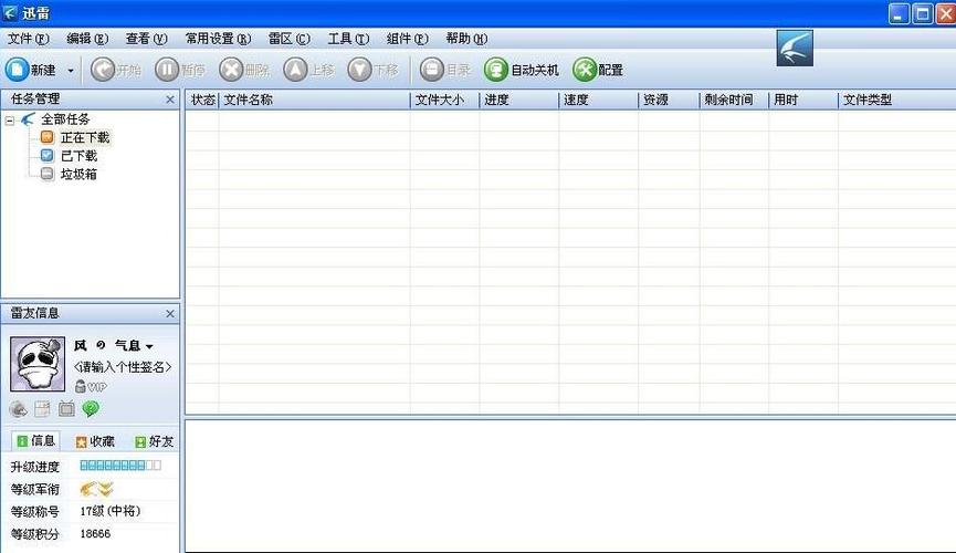 迅雷老版5.8