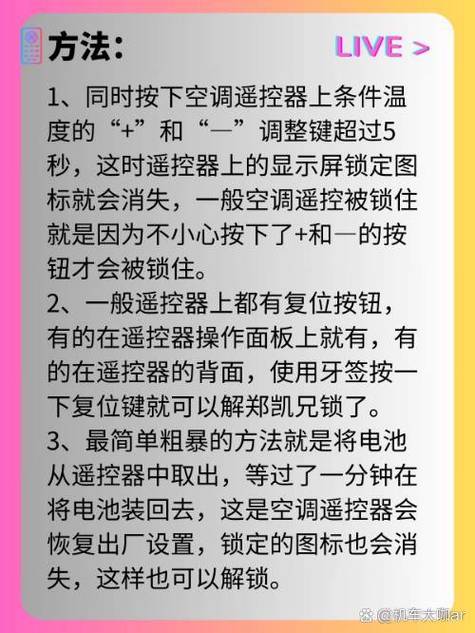 空调遥控解锁怎么解锁