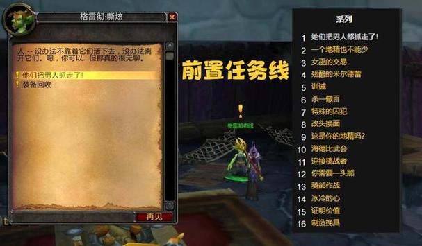 70级副本前置任务怎么触发