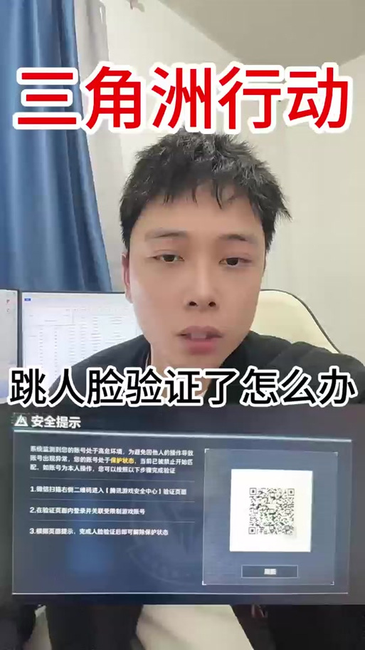 三角洲人脸验证解除方法