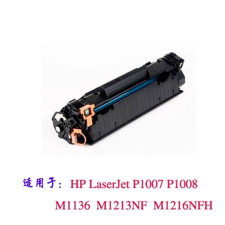 惠普1213硒鼓型号