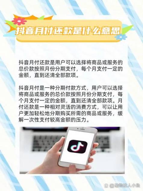 抖音月付还款上征信了吗