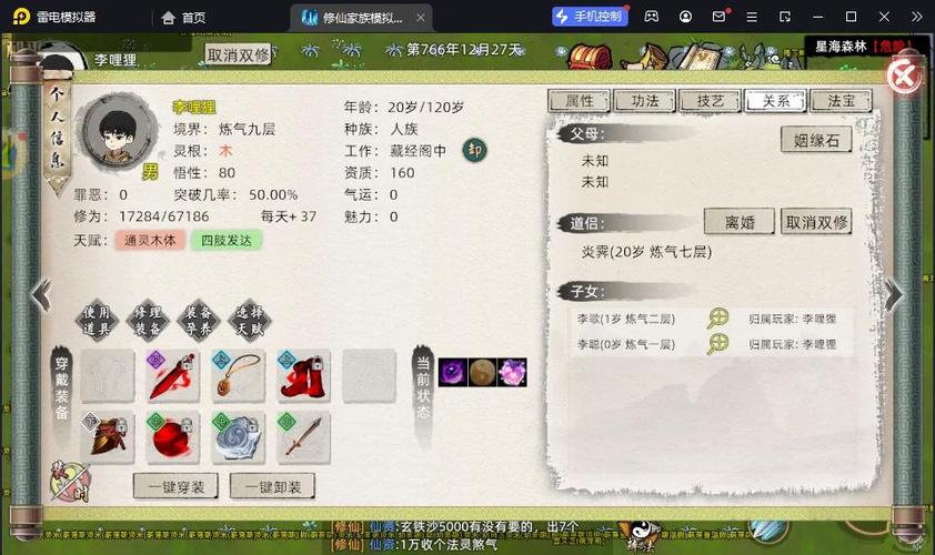 光顿科技双修模拟器