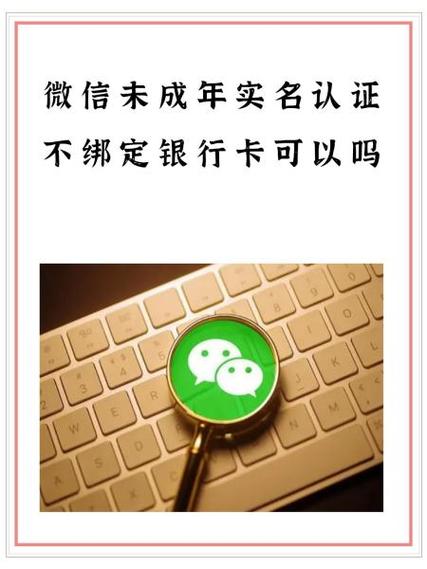 微信不绑定银行卡不实名派出所能查