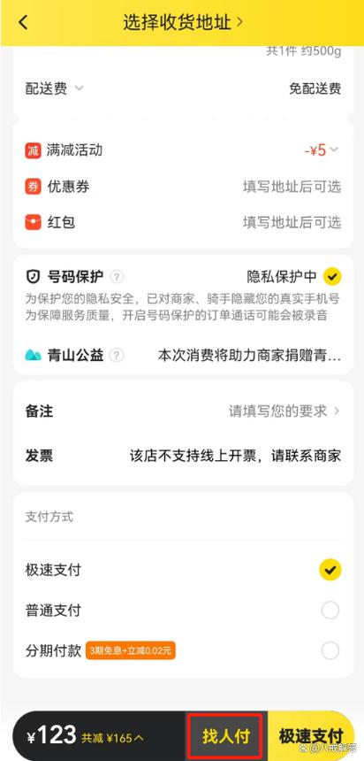 美团支付的相关规定和要求