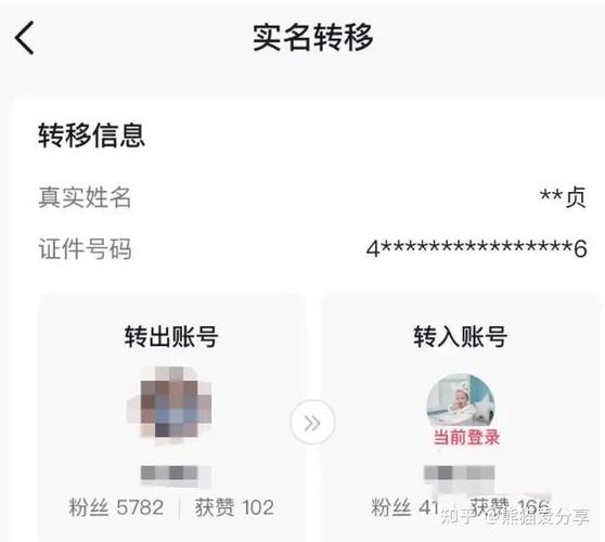 实名转移了原账号还能用吗