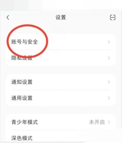 微博解除第三方绑定步骤