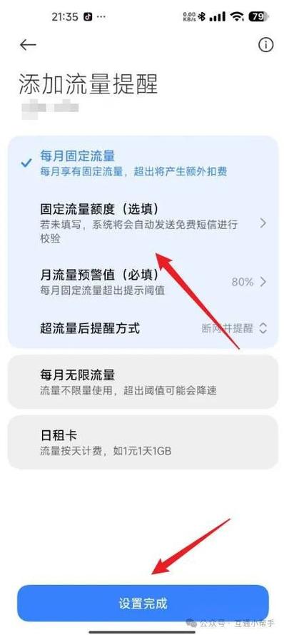 小米14流量使用情况怎么关闭