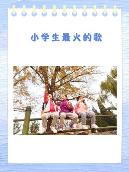 《校园最火歌》