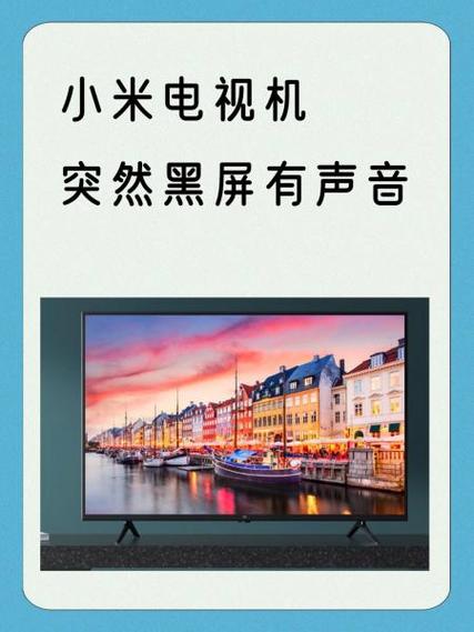 小米黑屏有声音不亮屏