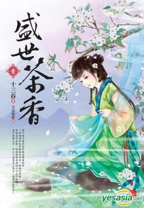 盛世茶香