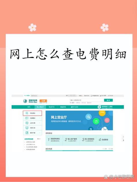 国家电网缴费怎么查询