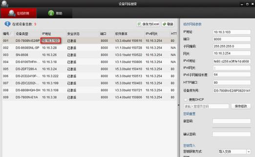 400SADP密码重置