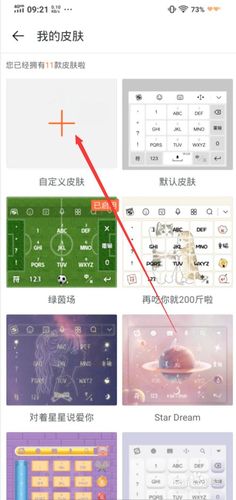 微信输入法皮肤