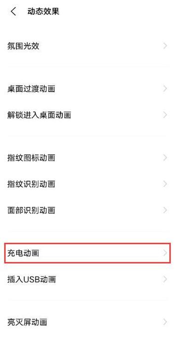 vivo锁屏充电特效怎么设置