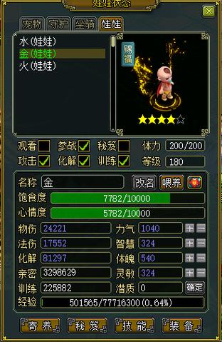 问道力娃娃拜哪个门派