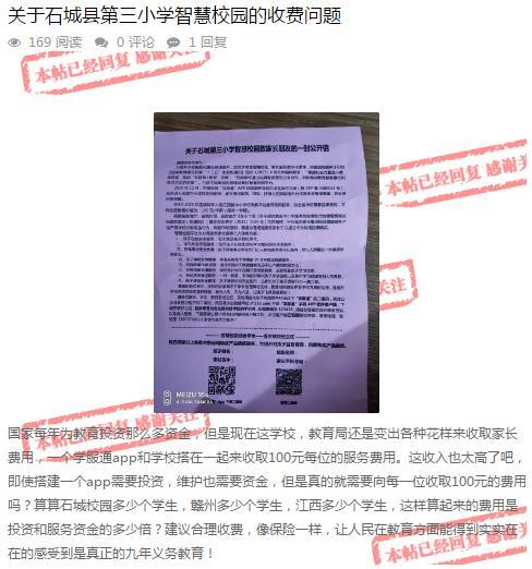 学校收校讯通费合理吗