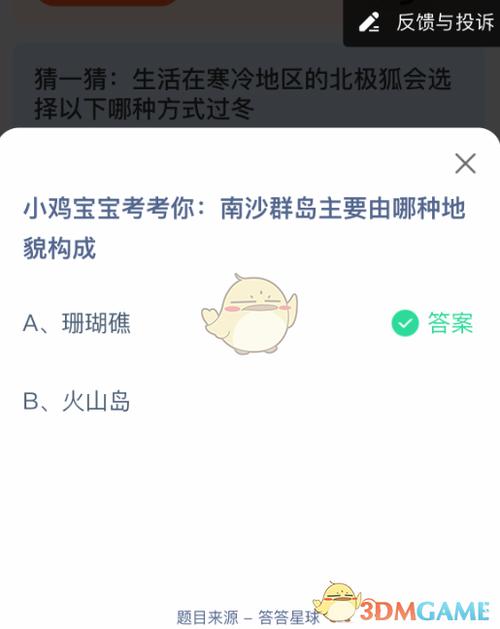 小鸡答题最新答案