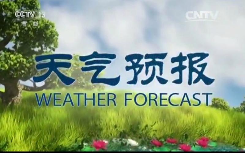 中央天气预报无广告版