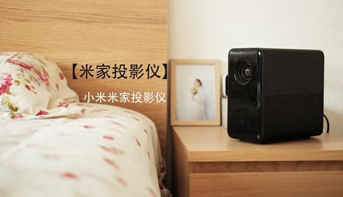 米家投影仪怎么调尺寸