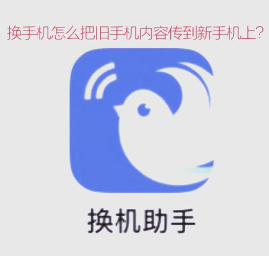 怎么传旧手机的东西到新手机