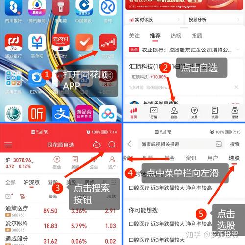 同花顺炒股票app下载