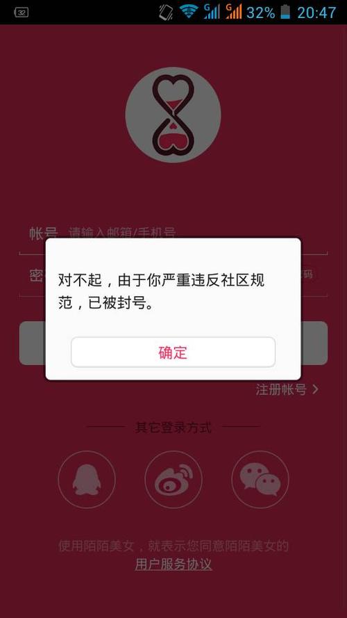 陌陌封号是什么状态