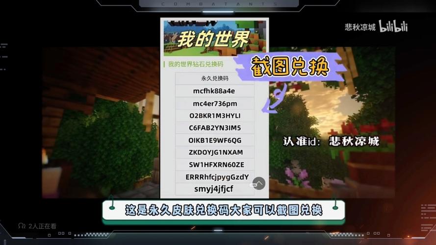 2026我的世界兑换码入口